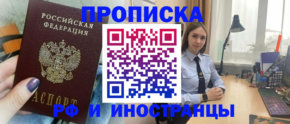 прописка законно в Кораблино