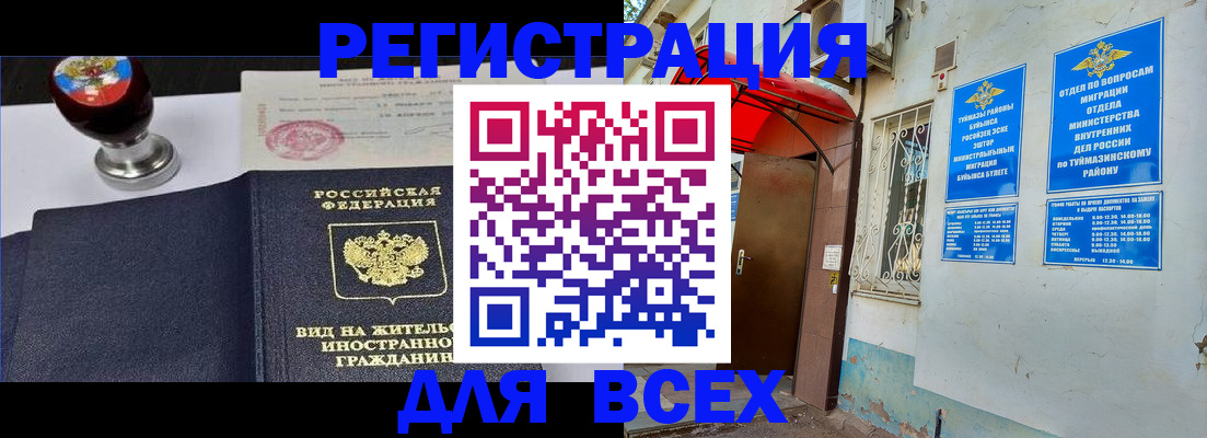 временная регистрация для школы в Кораблино