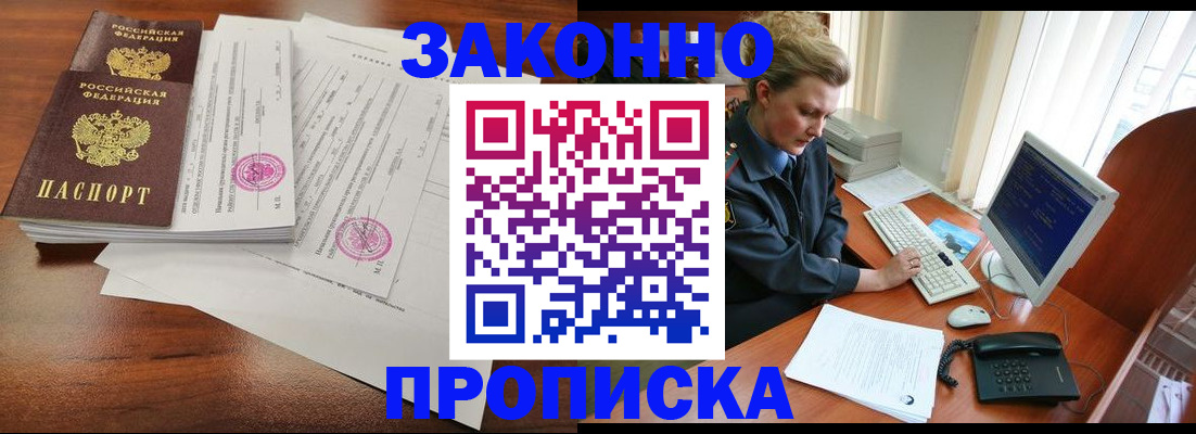 прописка штамп в Кораблино